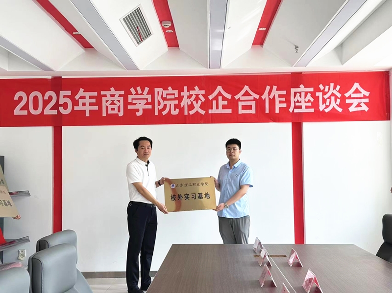 華礦集團(tuán)應(yīng)邀參加山東理工職業(yè)學(xué)院校企合作座談會并被授予“山東理工職業(yè)學(xué)院校外實習(xí)基地”稱號