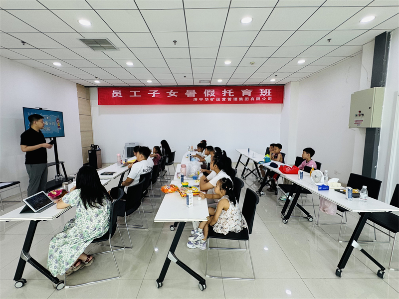 用心守護(hù) 為愛賦能|華礦集團(tuán)員工子女暑假托育班正式開啟
