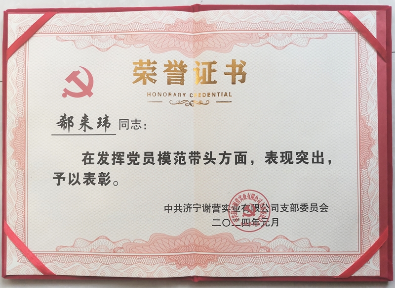 模范黨員郗來瑋800.jpg 模范黨員郗來瑋800.jpg